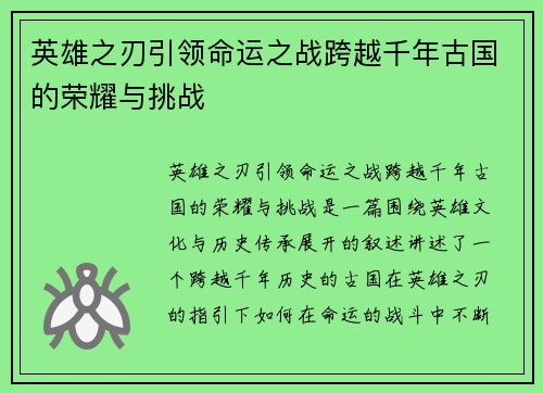英雄之刃引领命运之战跨越千年古国的荣耀与挑战