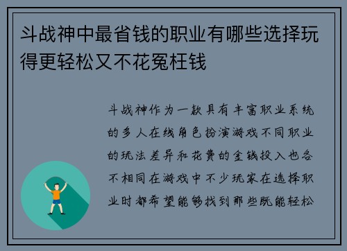 斗战神中最省钱的职业有哪些选择玩得更轻松又不花冤枉钱