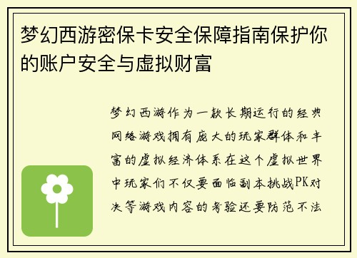 梦幻西游密保卡安全保障指南保护你的账户安全与虚拟财富