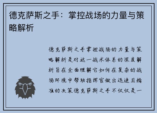 德克萨斯之手：掌控战场的力量与策略解析