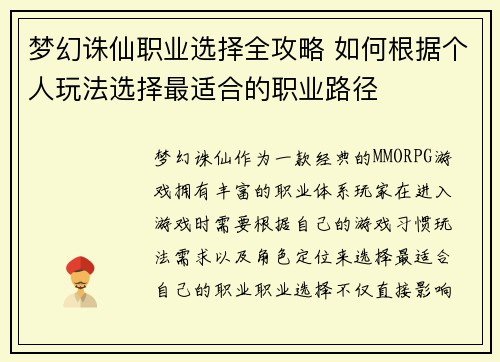 梦幻诛仙职业选择全攻略 如何根据个人玩法选择最适合的职业路径
