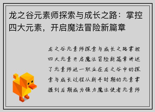 龙之谷元素师探索与成长之路:掌控四大元素,开启魔法冒险新篇章 龙之谷元素师探索与成长之路:掌控四大元素,开启魔法冒险新篇章
