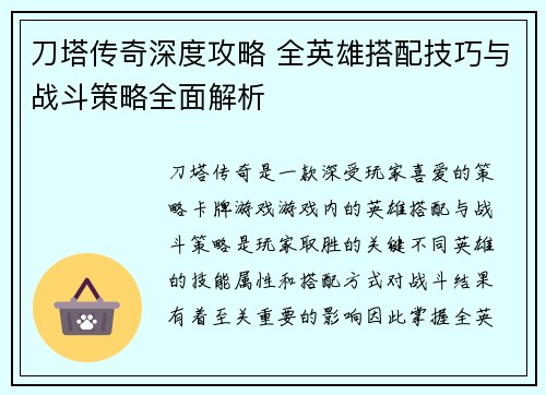 刀塔传奇深度攻略 全英雄搭配技巧与战斗策略全面解析 刀塔传奇深度攻略 全英雄搭配技巧与战斗策略全面解析